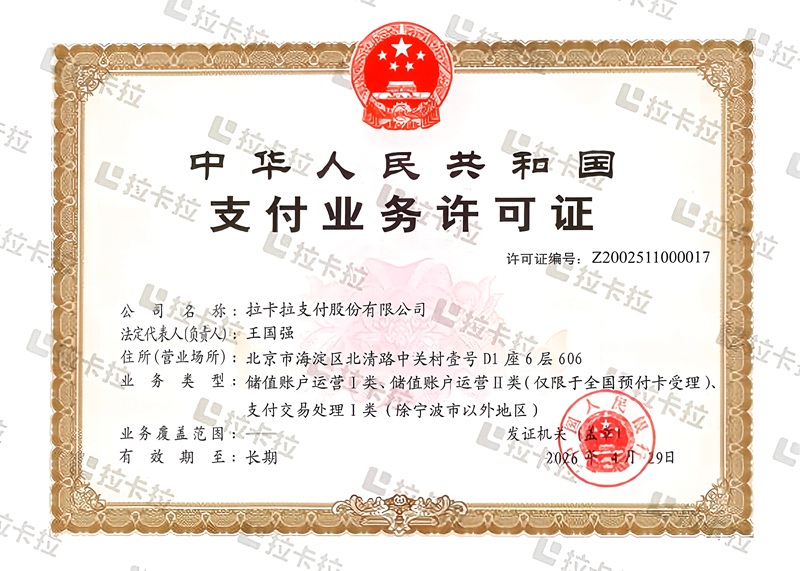 支付业务许可证